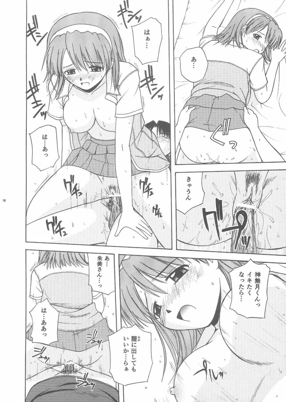 きゃろぴあ3 Page.15