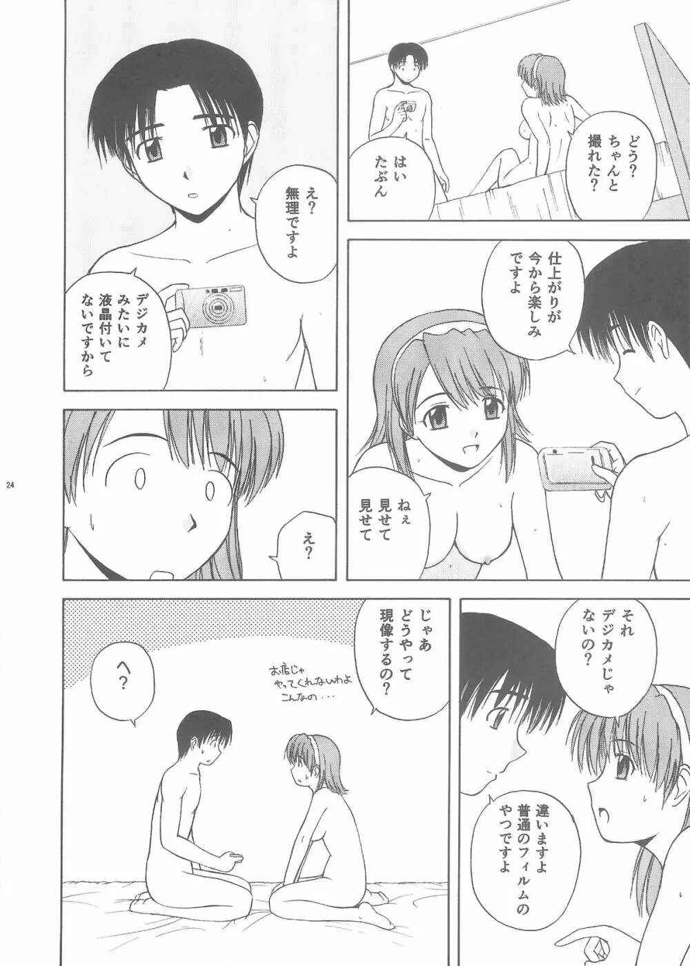 きゃろぴあ3 Page.23