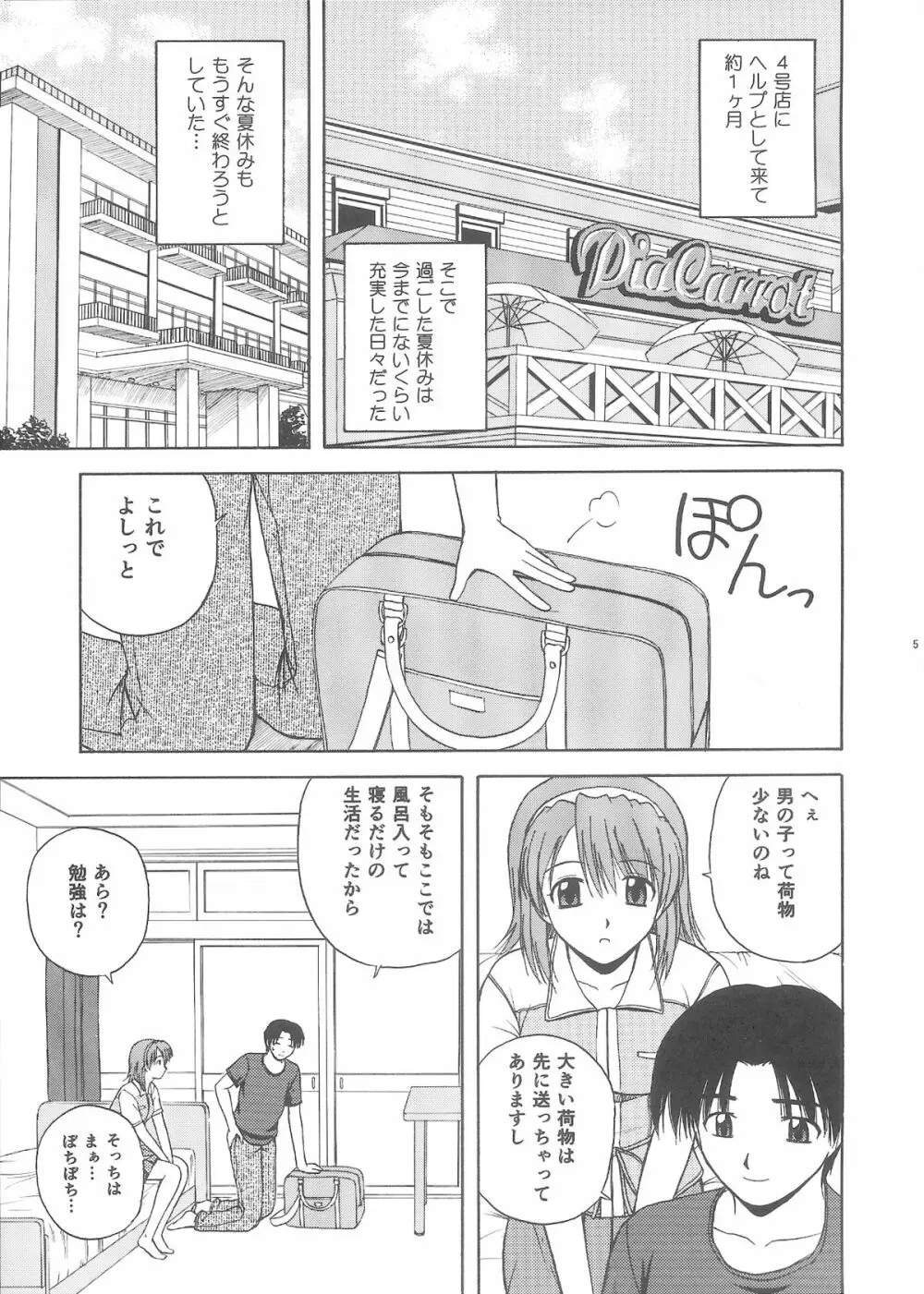 きゃろぴあ3 Page.4