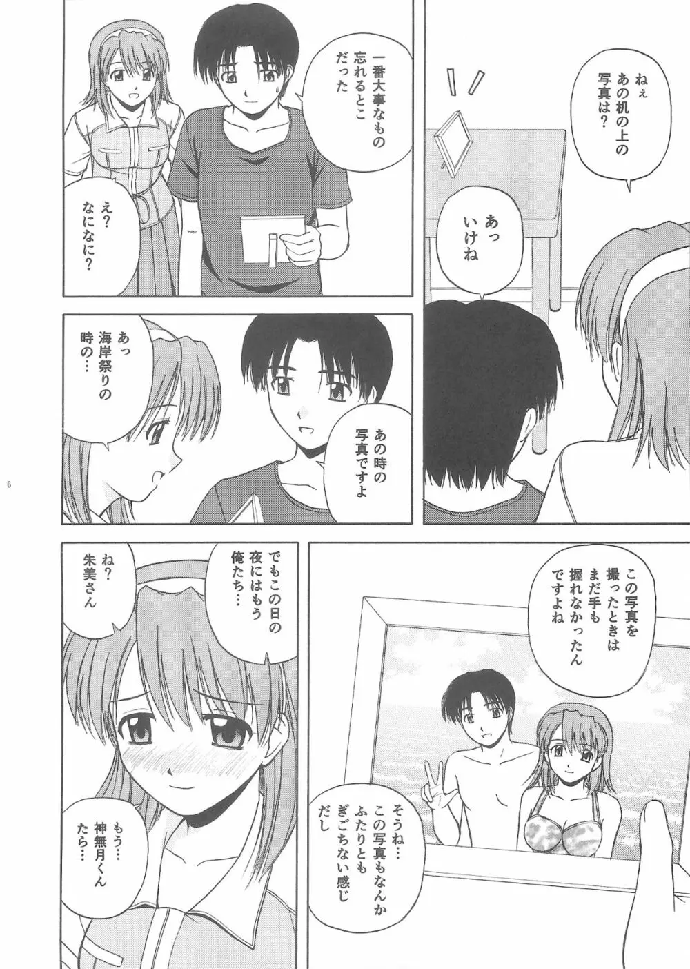 きゃろぴあ3 Page.5