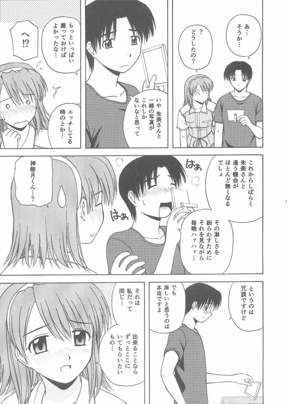 きゃろぴあ3 Page.6