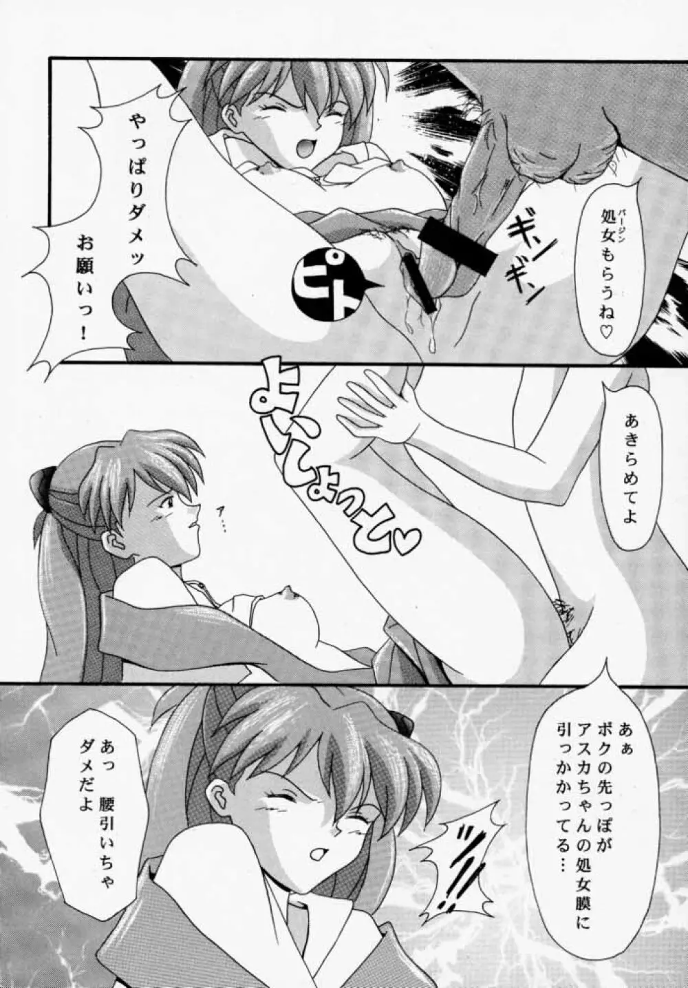 Asuka to Etchi na Dokusha-tachi; Technical PC 4 Page.19