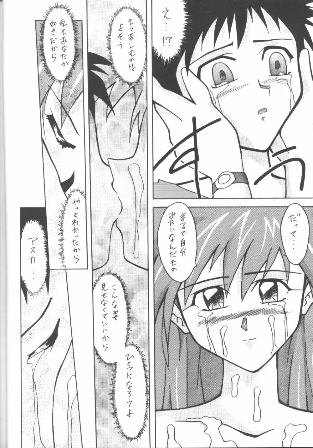 Asuka-bon 2 Page.23