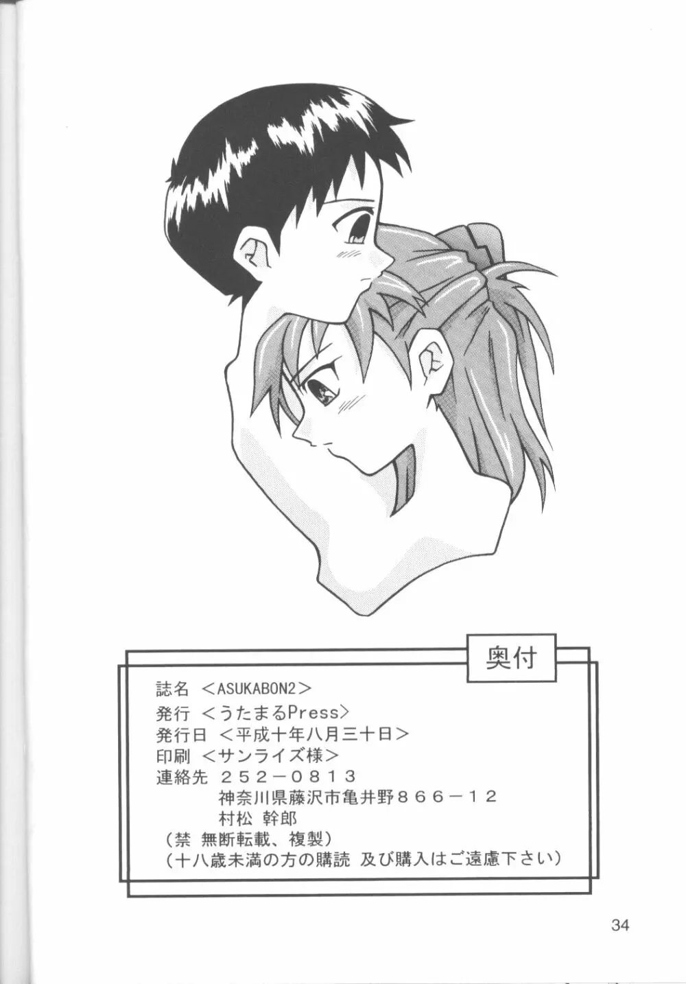 Asuka-bon 2 Page.33