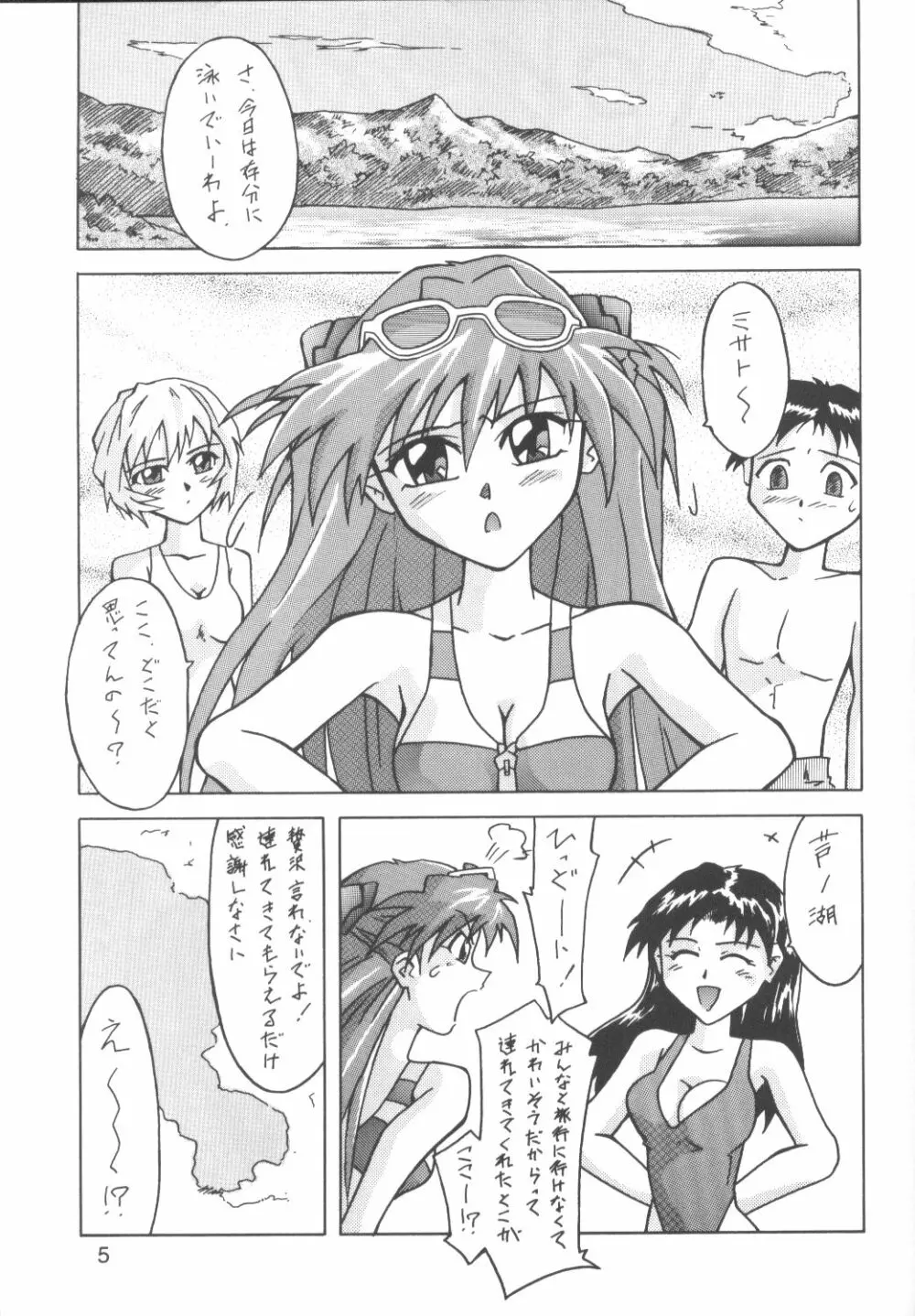 Asuka-bon 2 Page.4