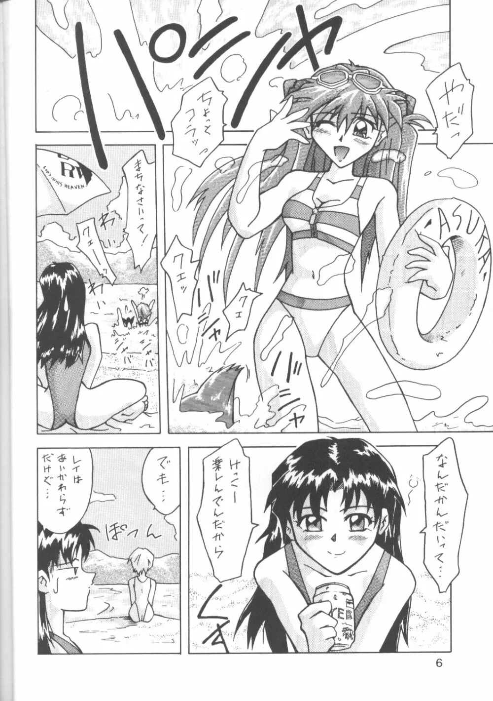 Asuka-bon 2 Page.5