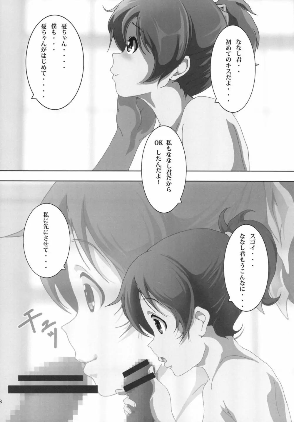 「憂」 Page.10