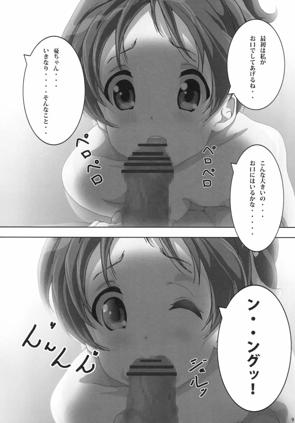 「憂」 Page.11