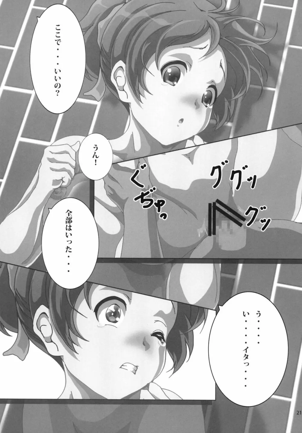 「憂」 Page.23