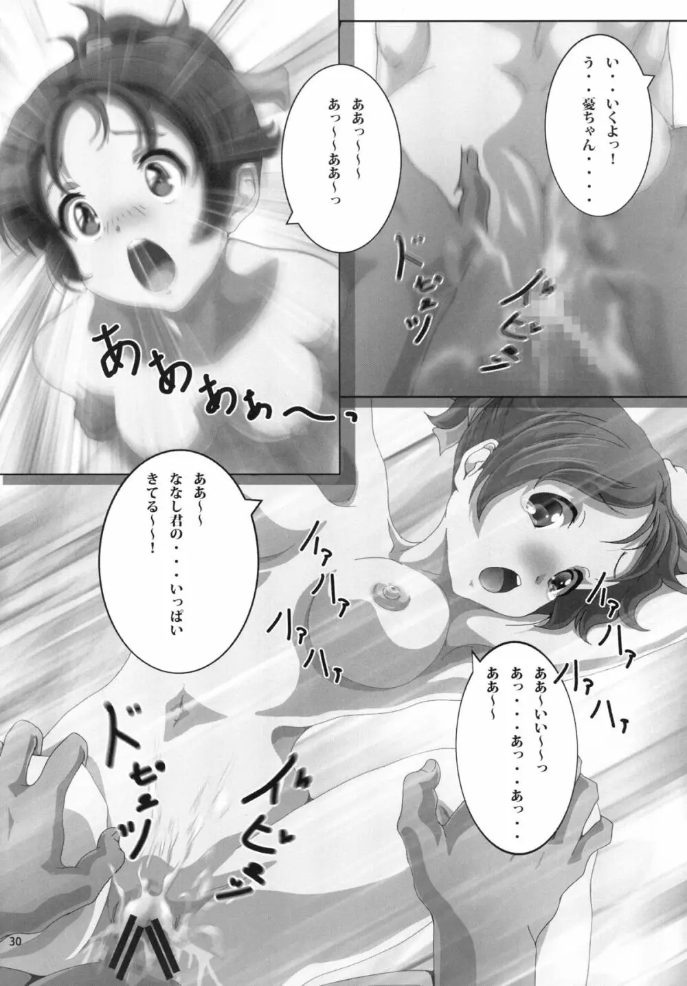 「憂」 Page.32