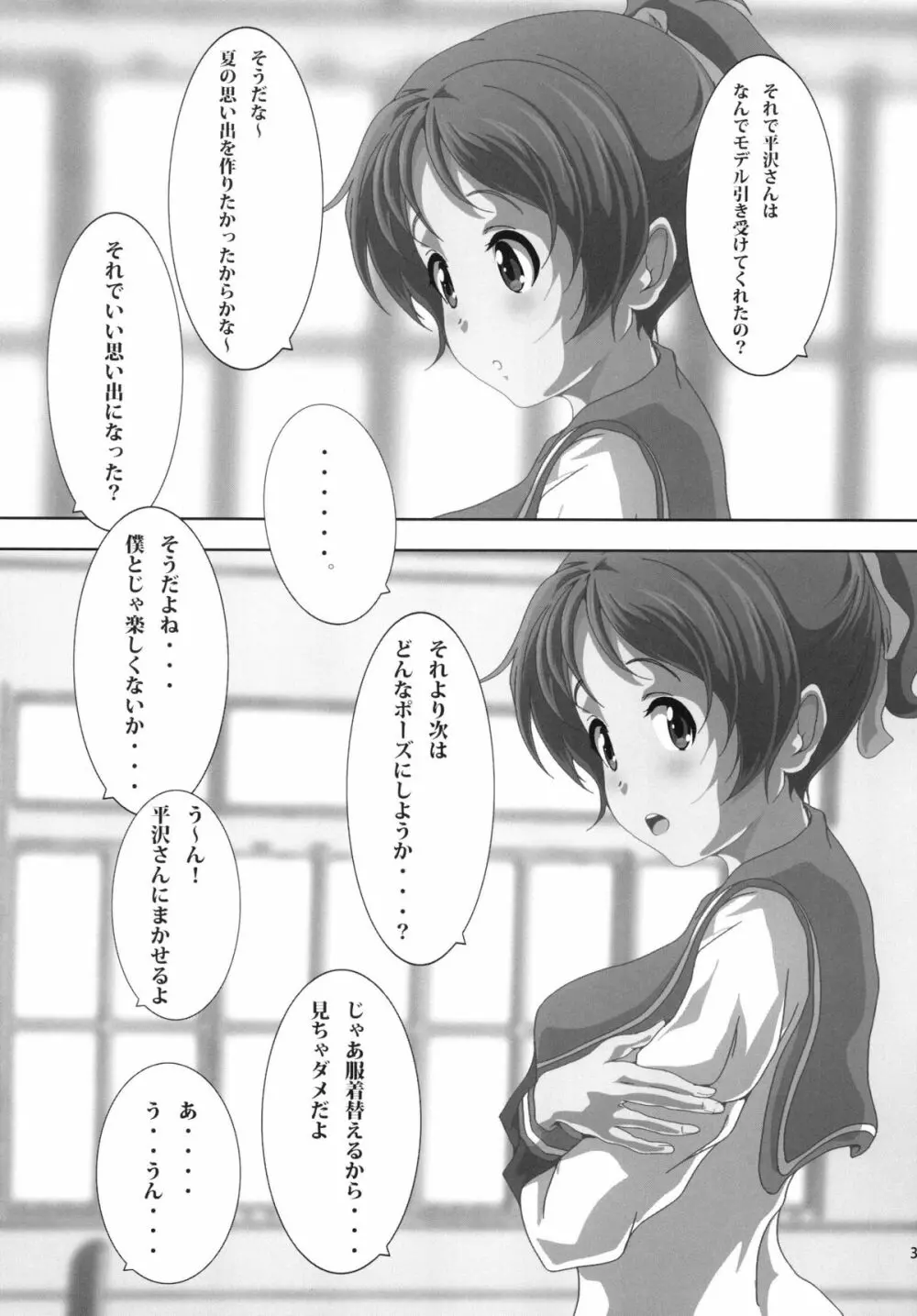 「憂」 Page.5