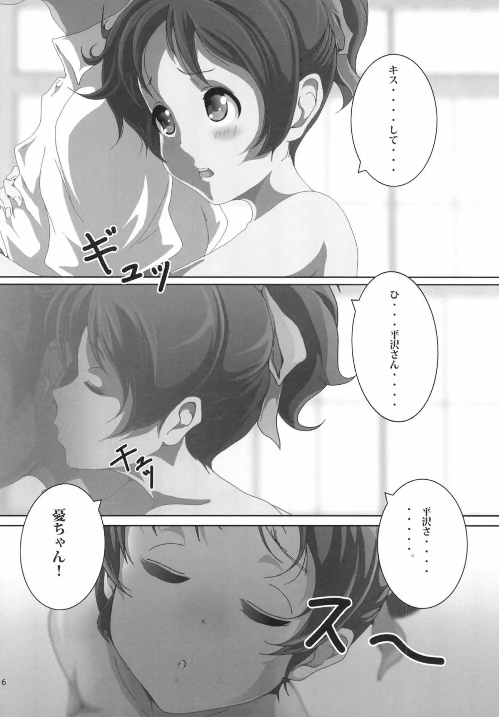 「憂」 Page.8