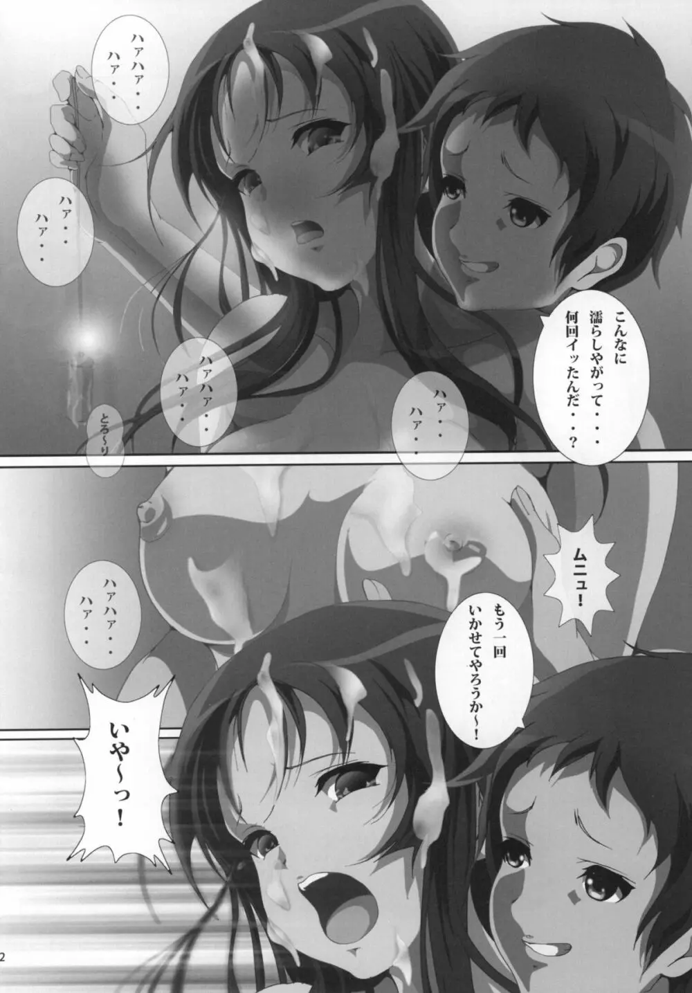 みおかん! 2 Page.4