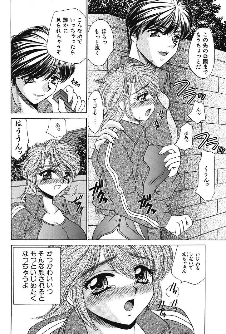 放課後コネクション1 Page.108