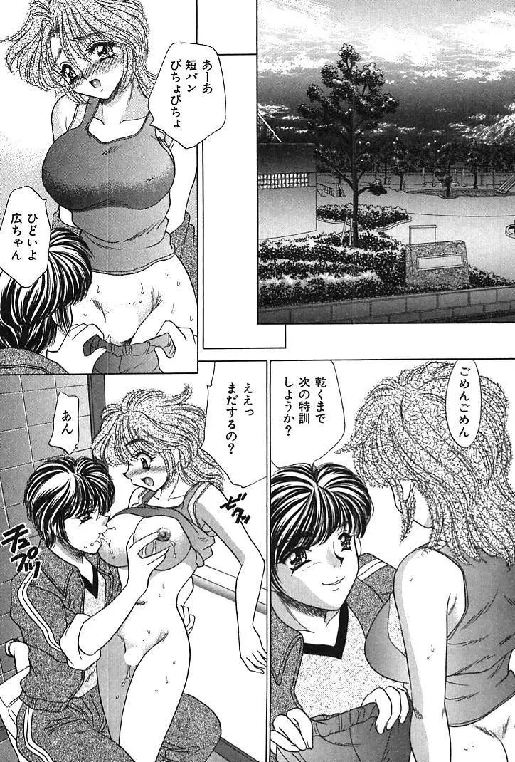放課後コネクション1 Page.110