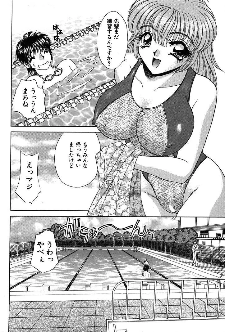 放課後コネクション1 Page.12