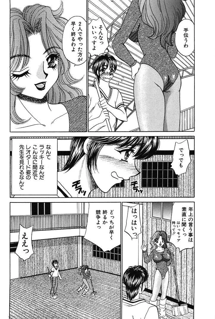 放課後コネクション1 Page.52