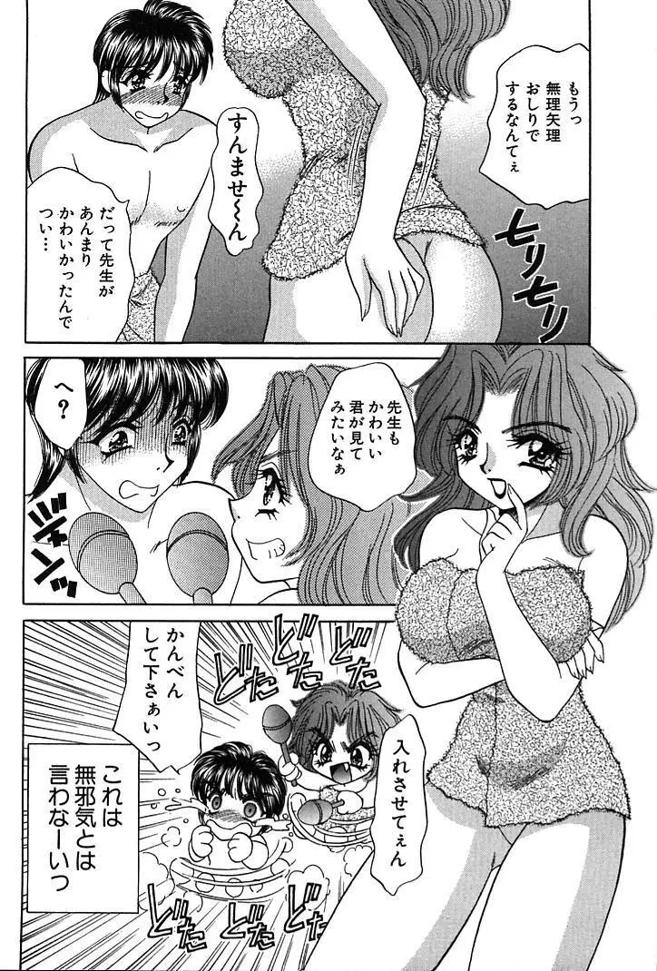 放課後コネクション1 Page.68