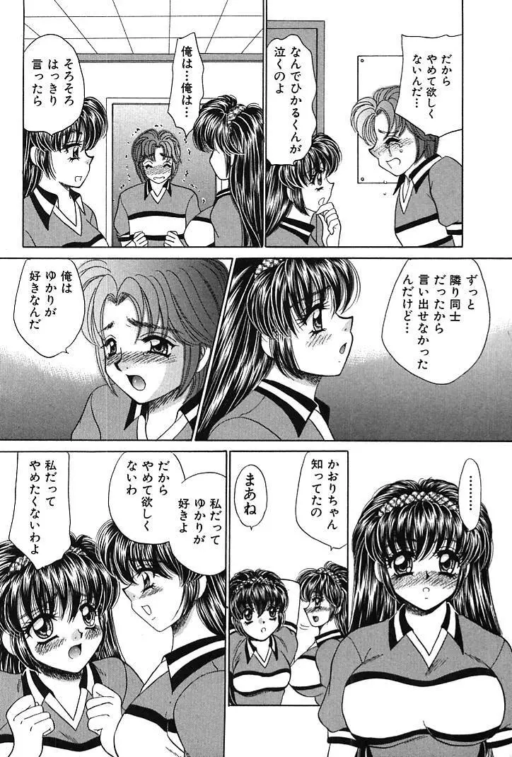 放課後コネクション1 Page.72