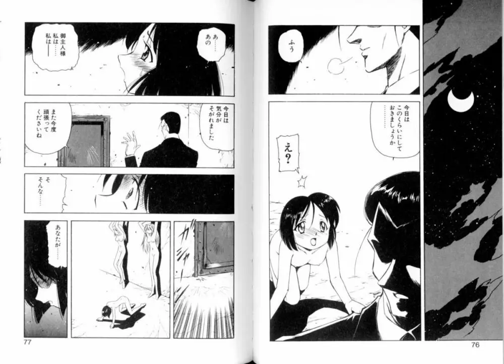 閉ざされた扉 Page.40