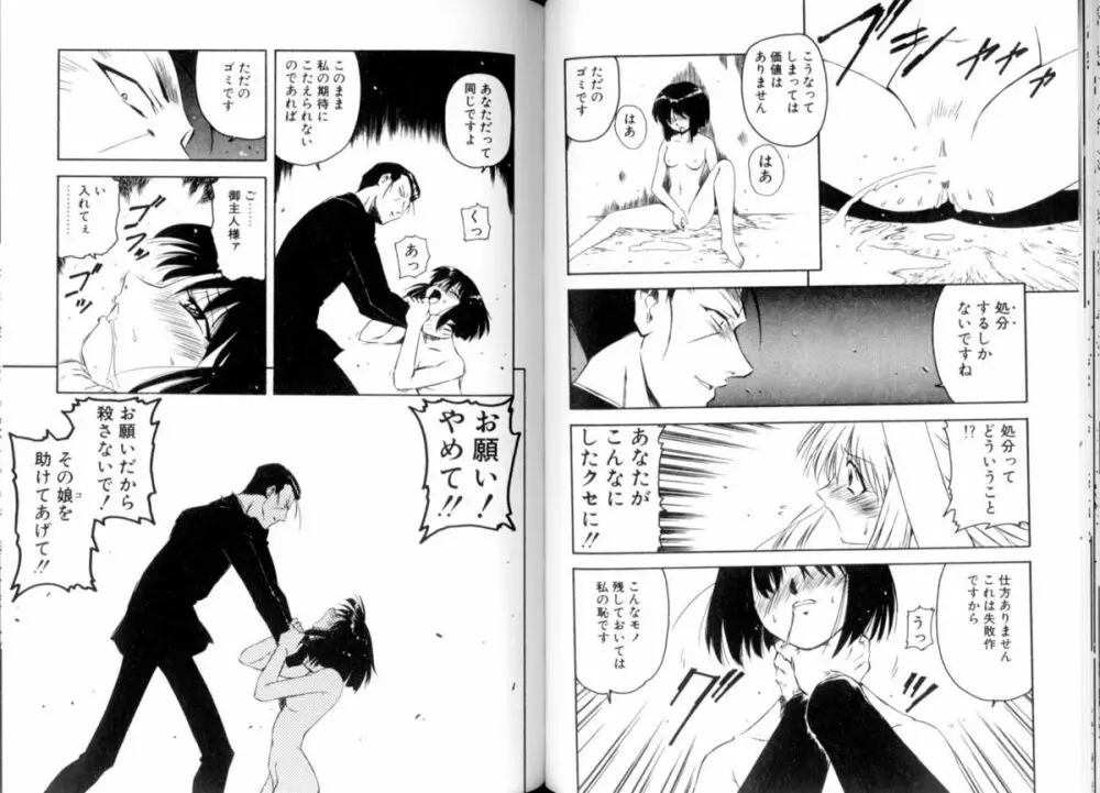 閉ざされた扉 Page.67