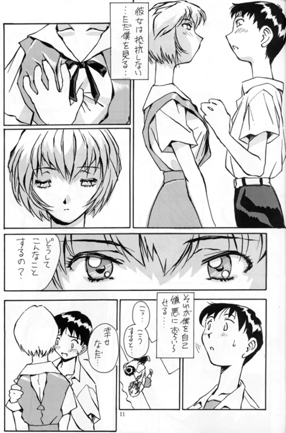 綾浪レイ編 Page.12