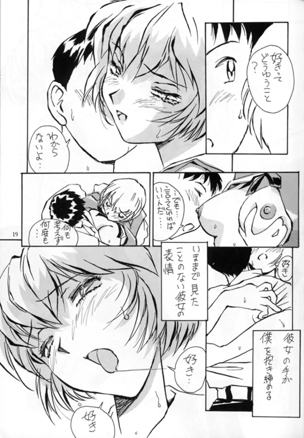 綾浪レイ編 Page.20