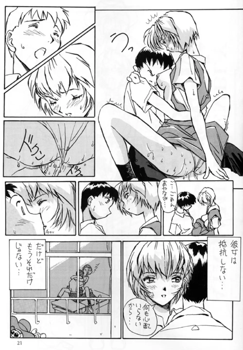 綾浪レイ編 Page.22