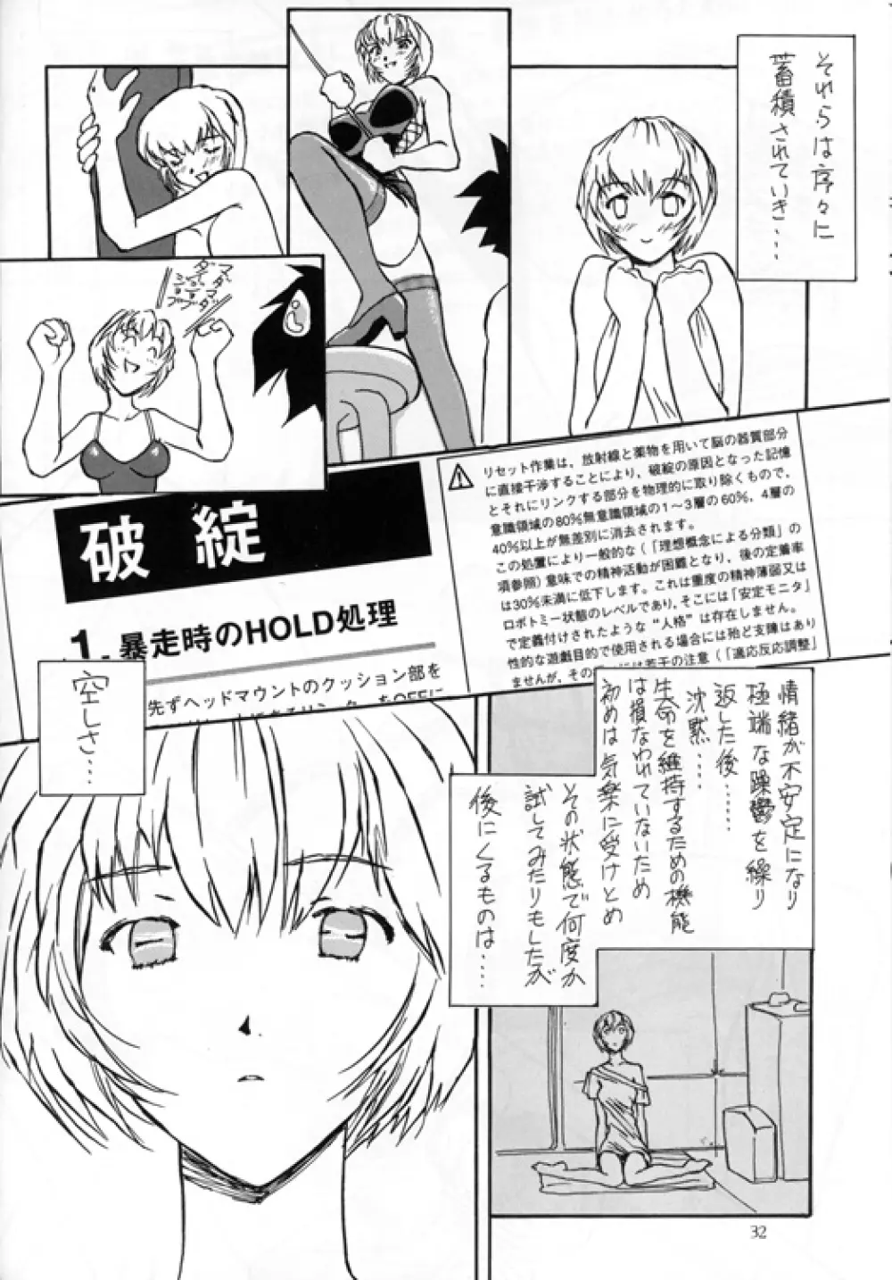 綾浪レイ編 Page.33