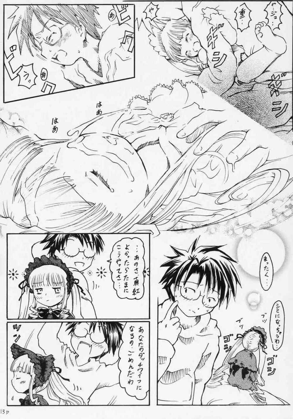 フラワーメモリーズ Page.14