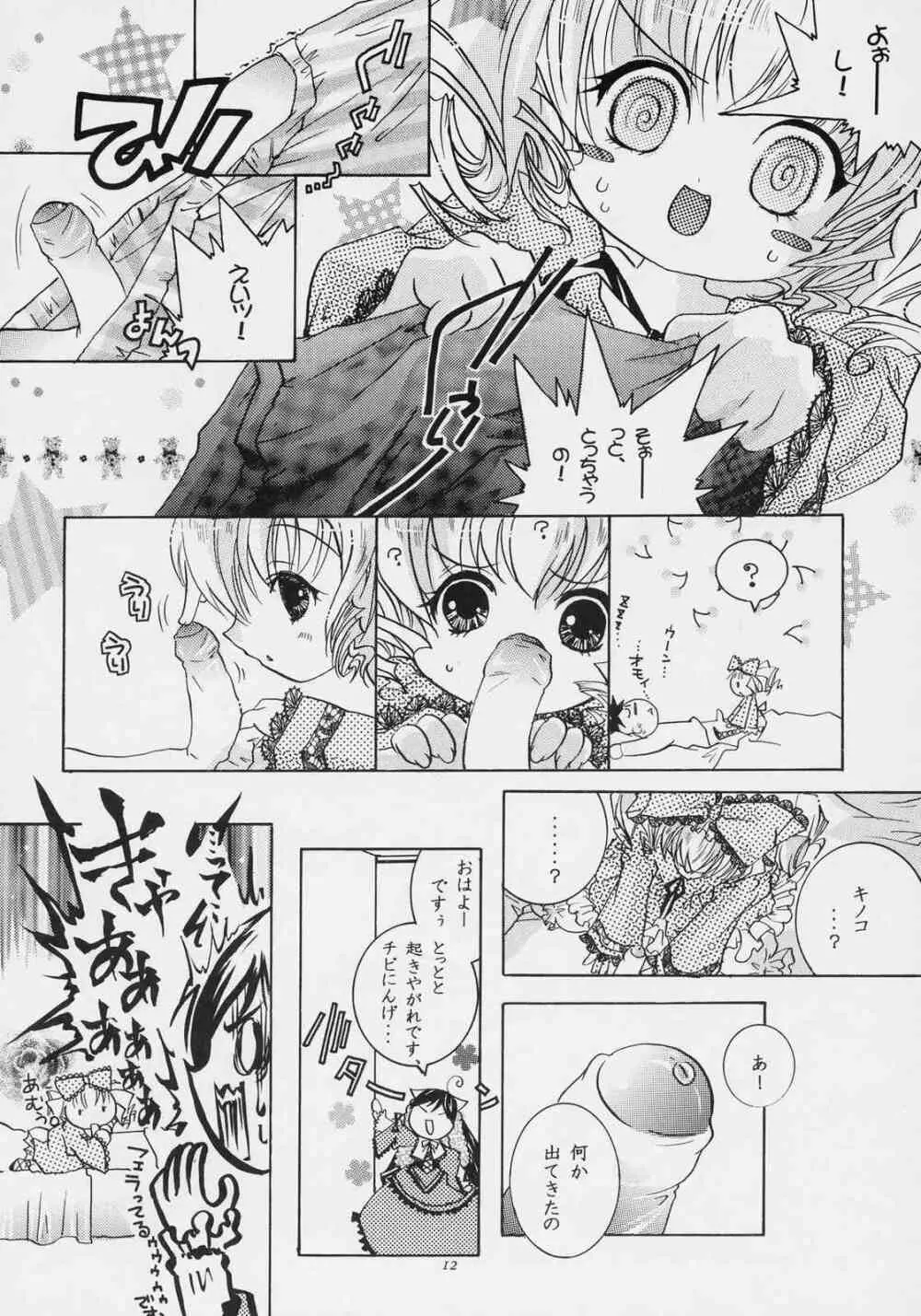 ヌきますか ? ヌきませんか? Page.11