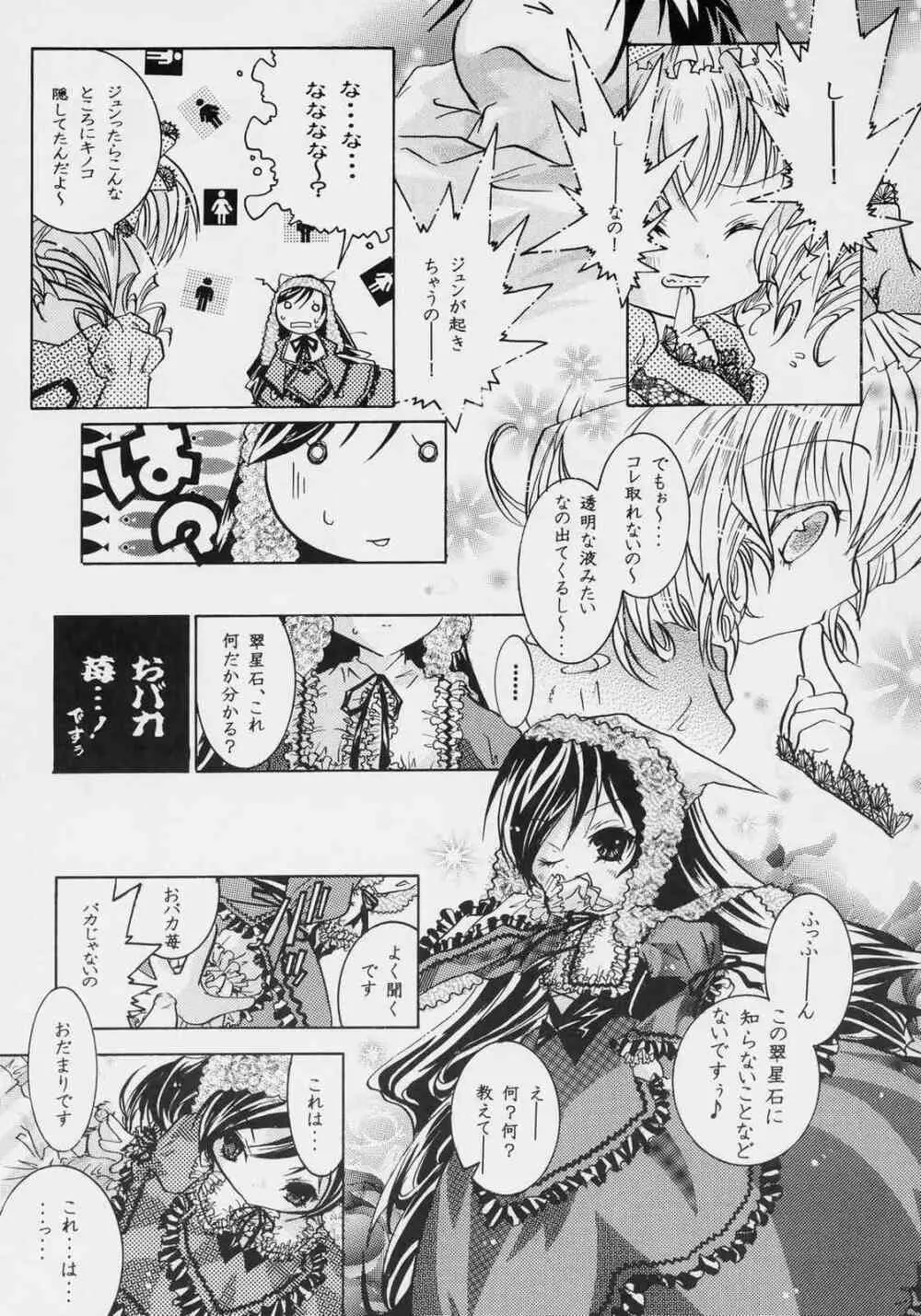 ヌきますか ? ヌきませんか? Page.12