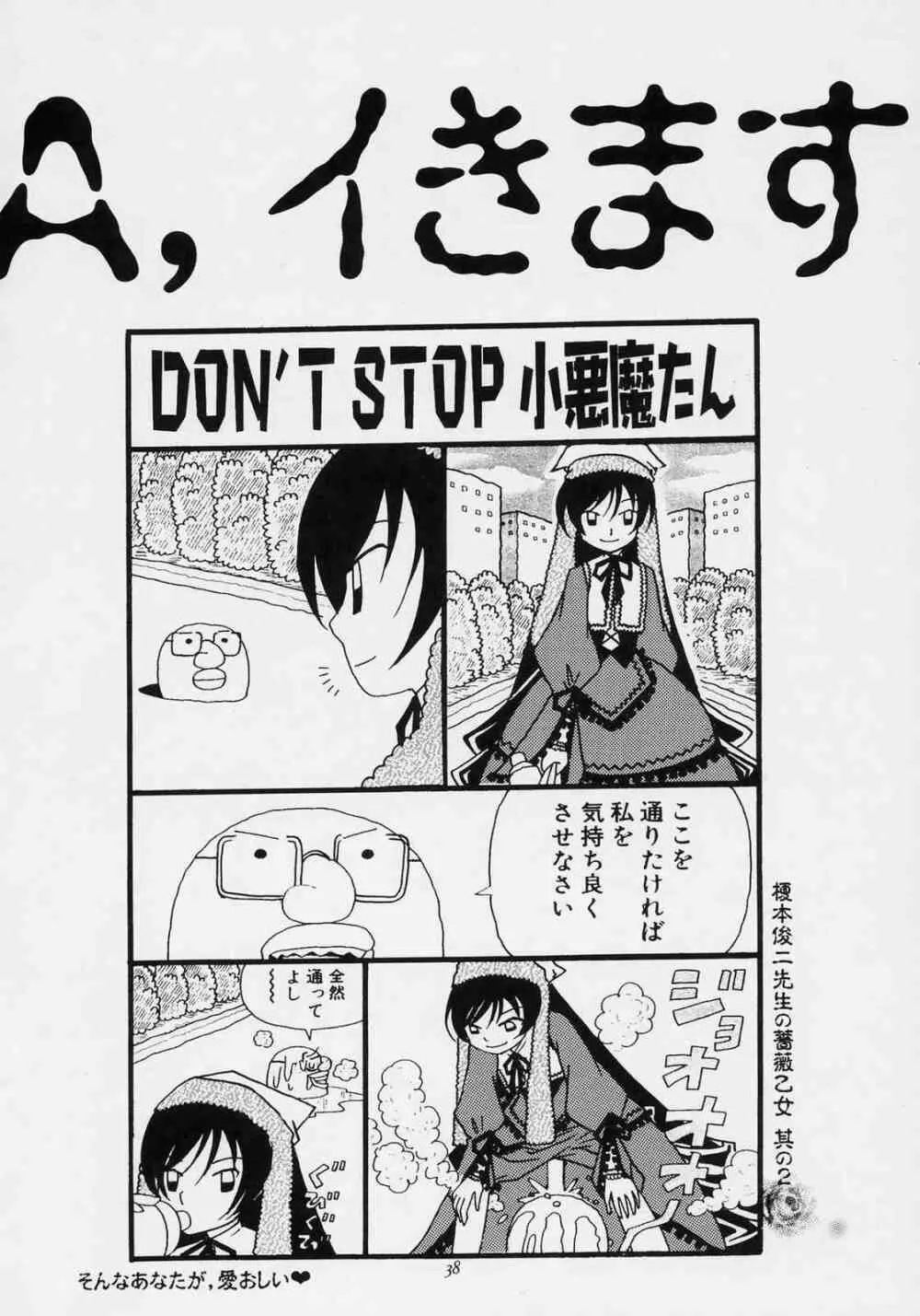 ヌきますか ? ヌきませんか? Page.37