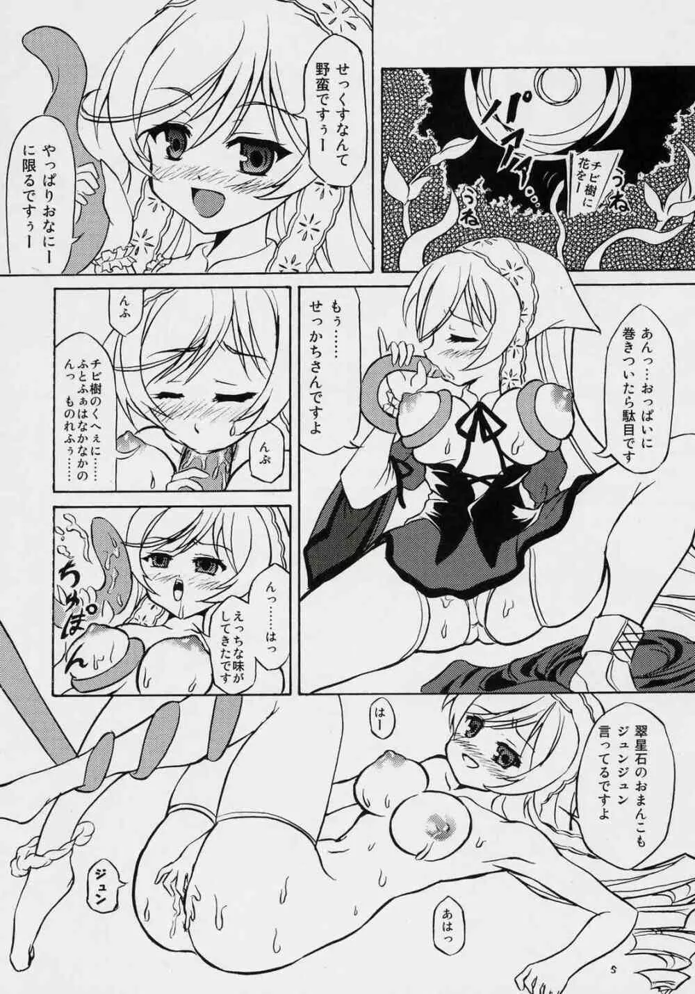 まきません!2 ver0.5 Page.4