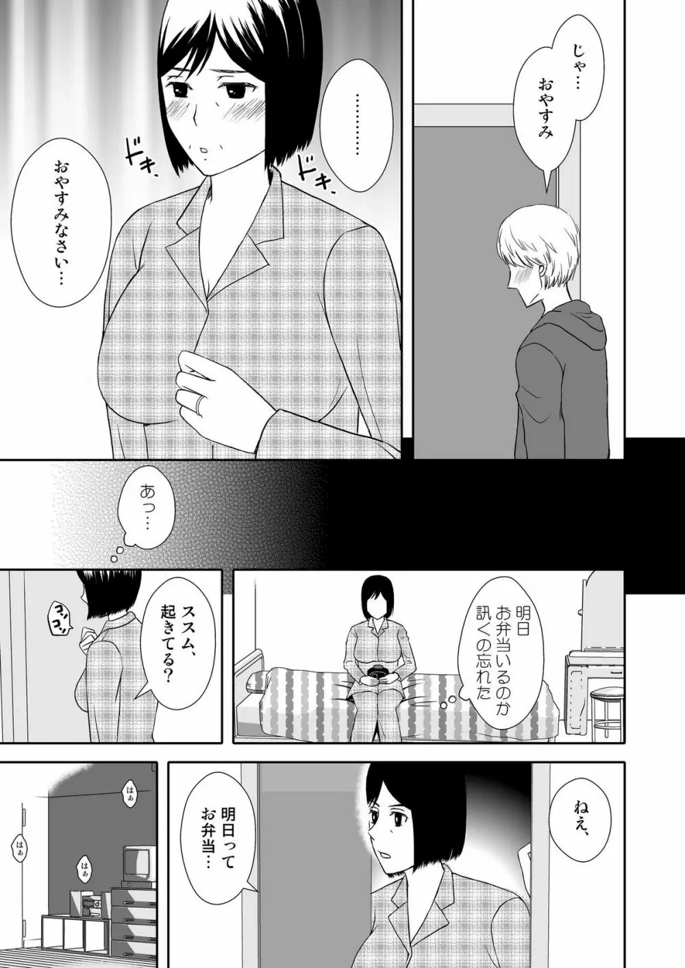 母さんと恋人生活 1～2セット Page.10