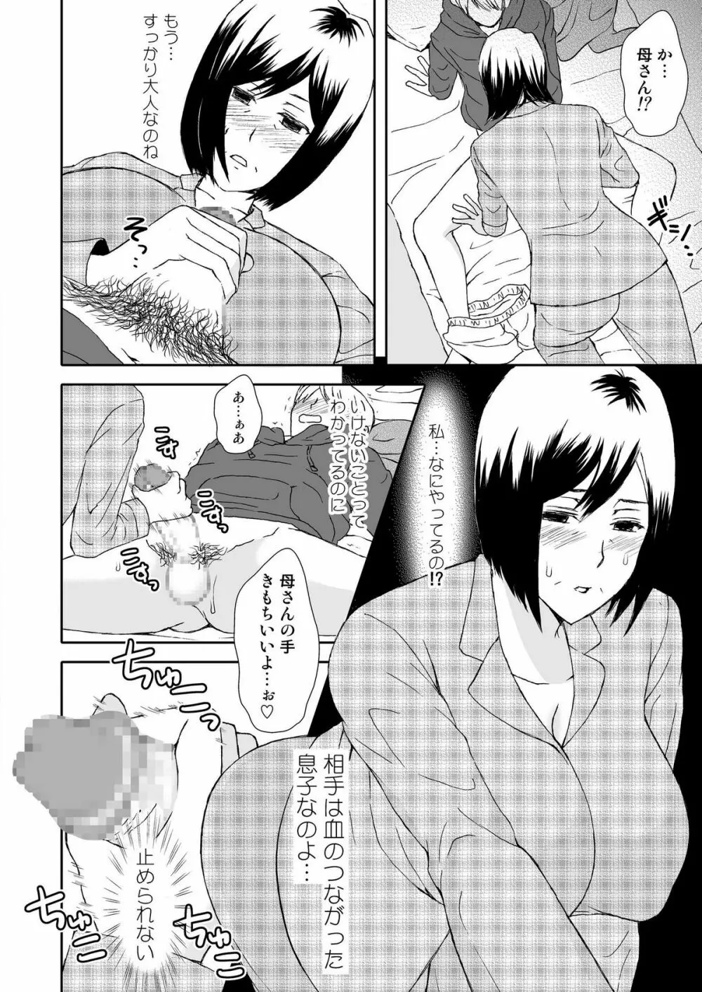 母さんと恋人生活 1～2セット Page.13