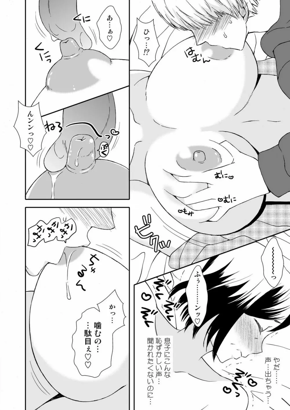 母さんと恋人生活 1～2セット Page.17