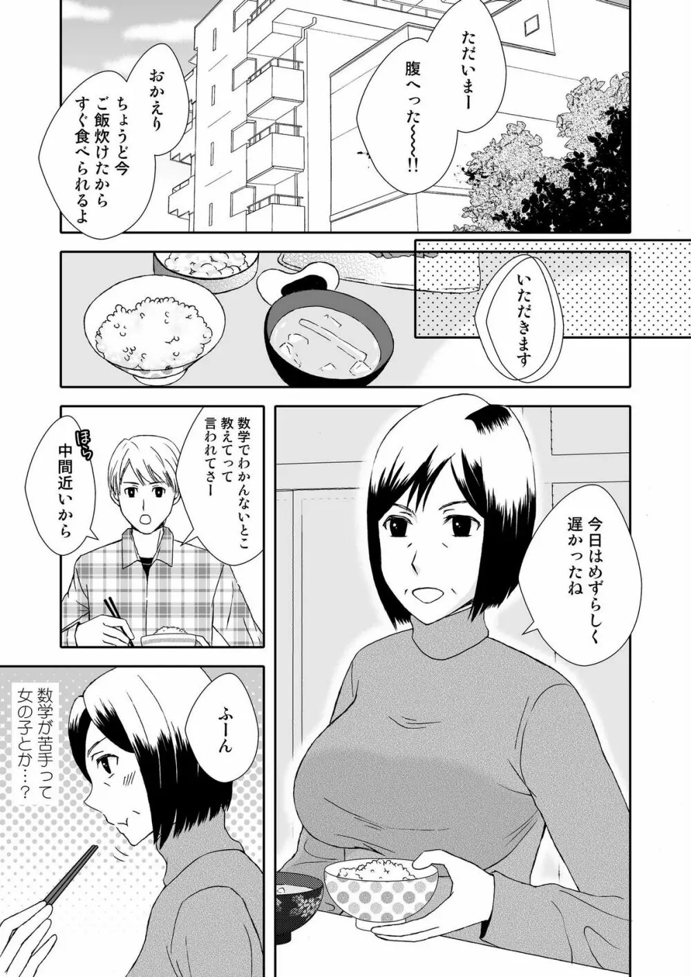 母さんと恋人生活 1～2セット Page.2