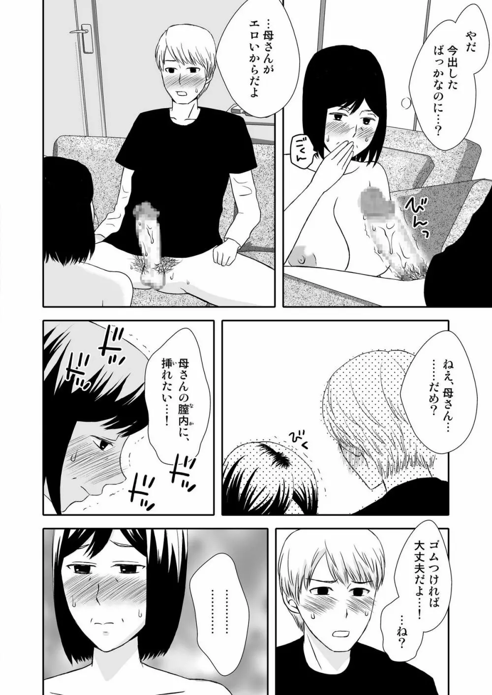 母さんと恋人生活 1～2セット Page.23