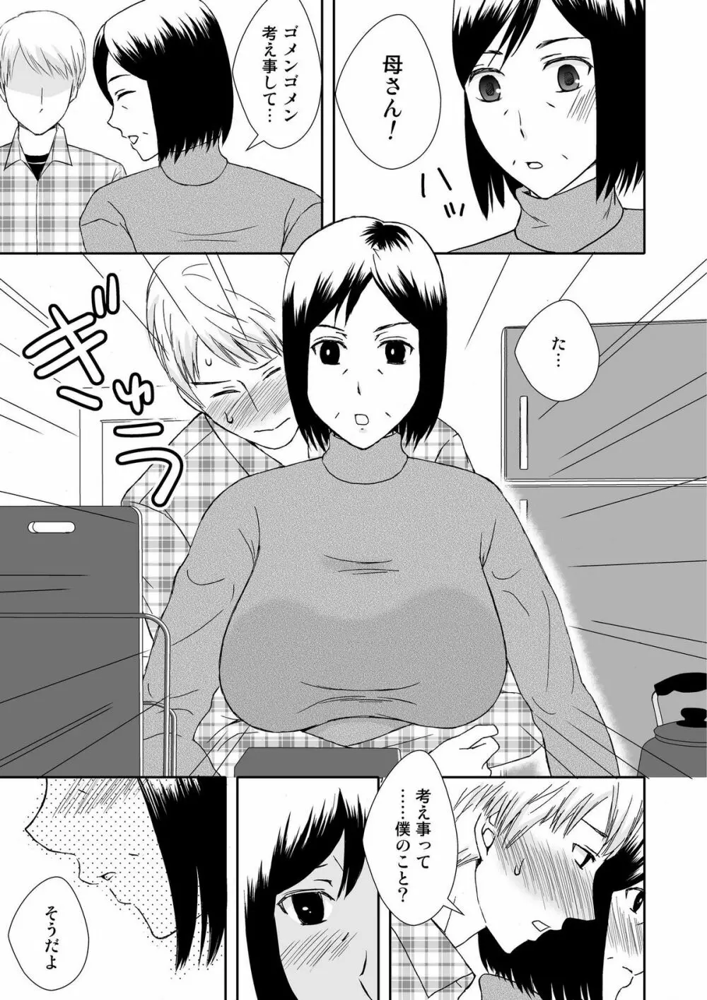 母さんと恋人生活 1～2セット Page.3