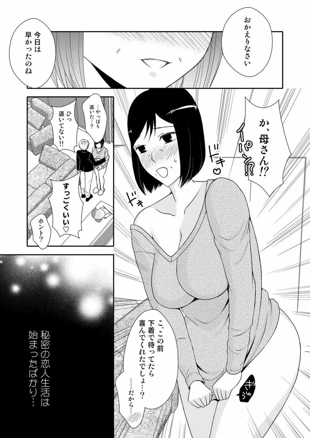 母さんと恋人生活 1～2セット Page.33