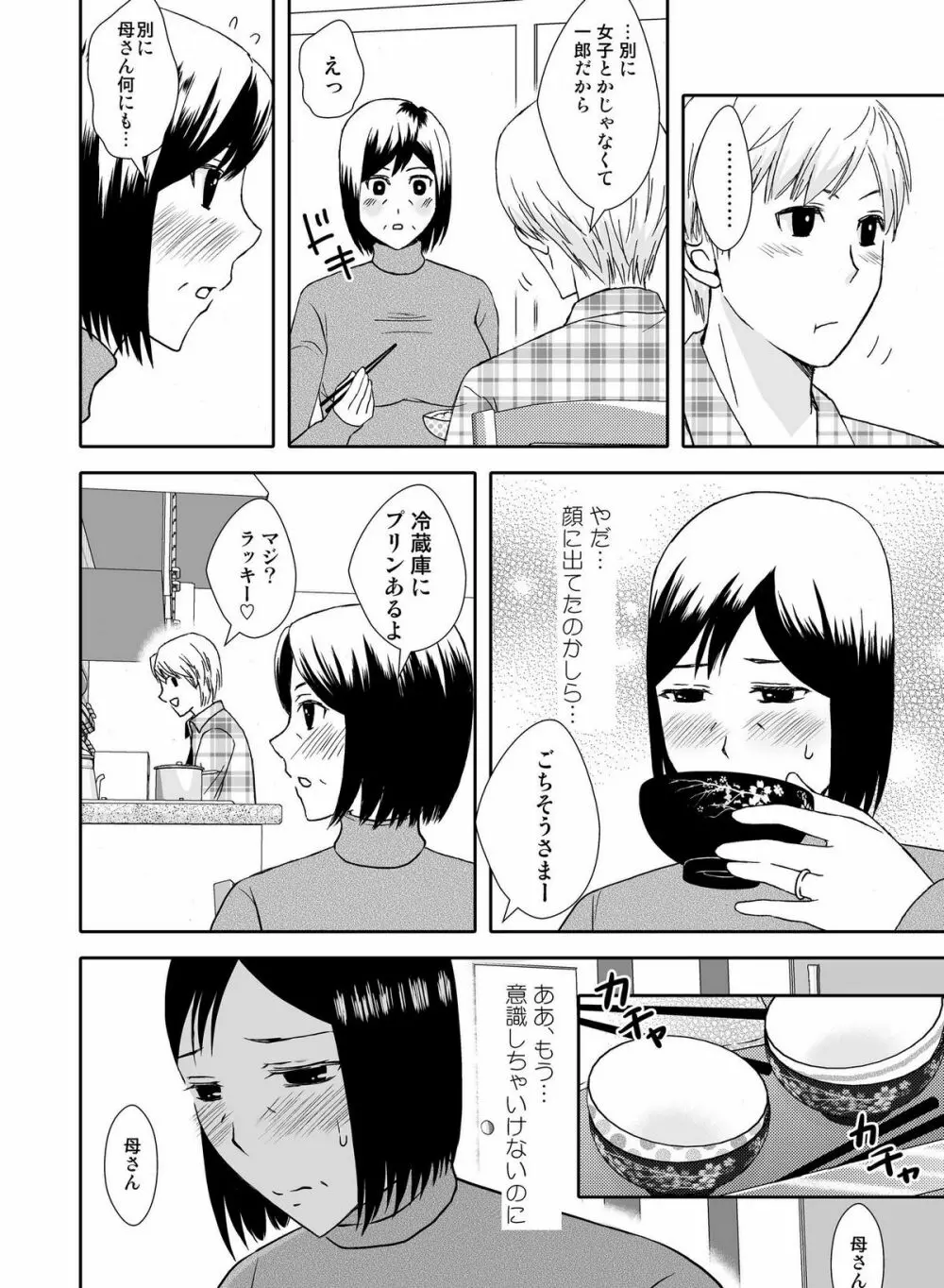 母さんと恋人生活 1～2セット Page.4