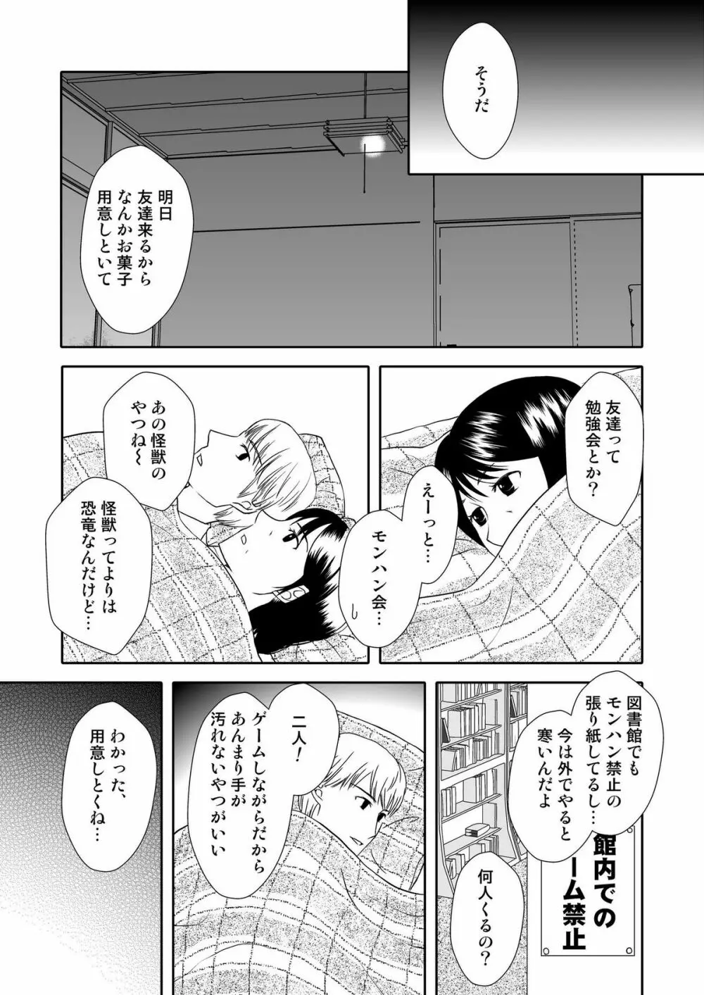 母さんと恋人生活 1～2セット Page.40