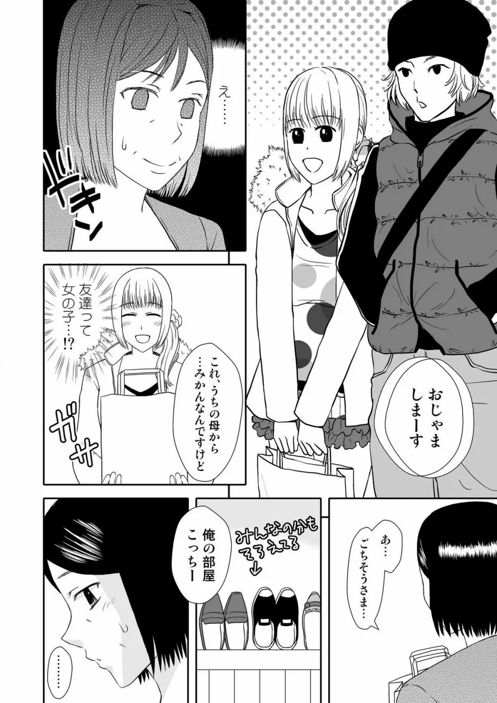 母さんと恋人生活 1～2セット Page.41