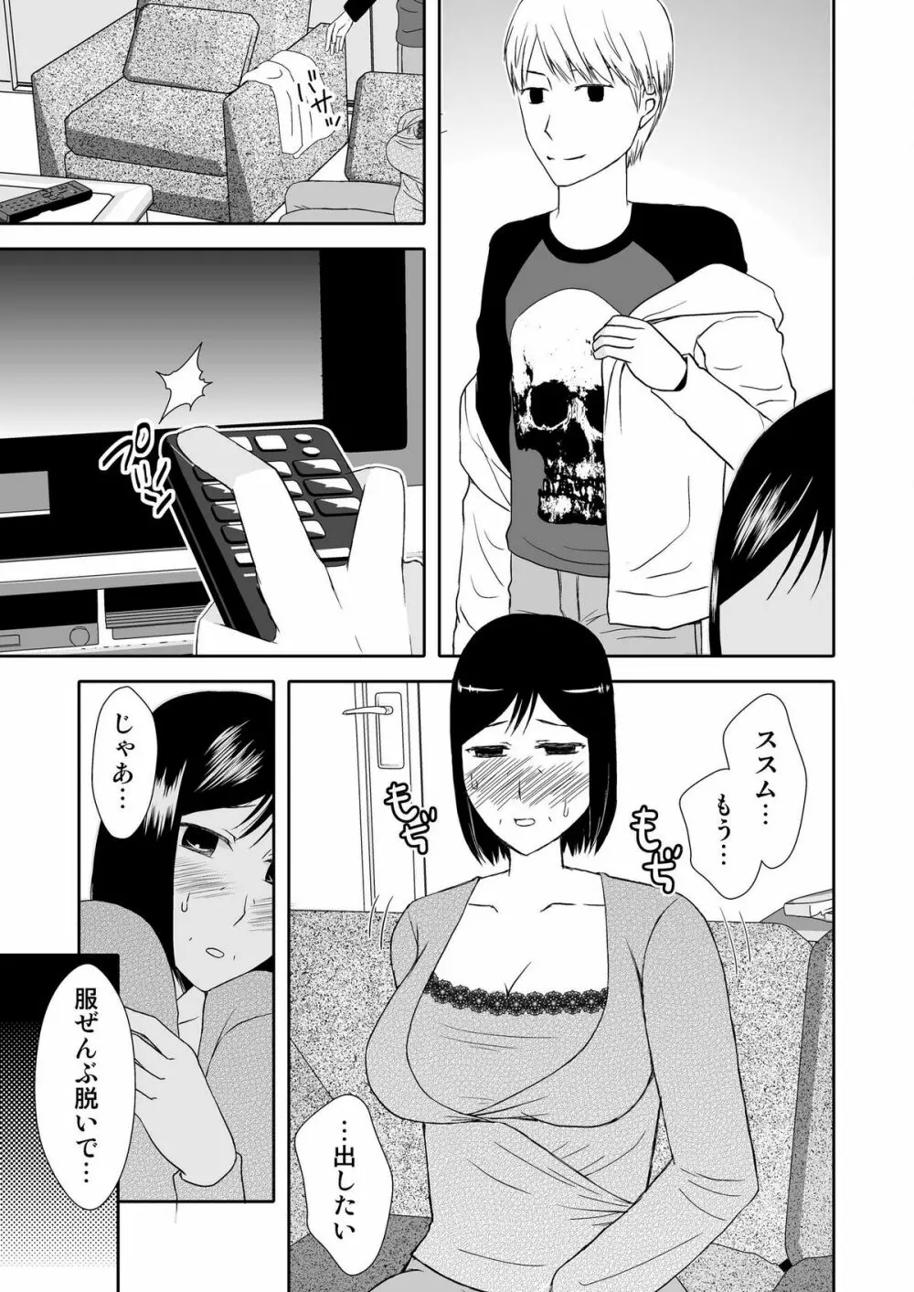 母さんと恋人生活 1～2セット Page.54