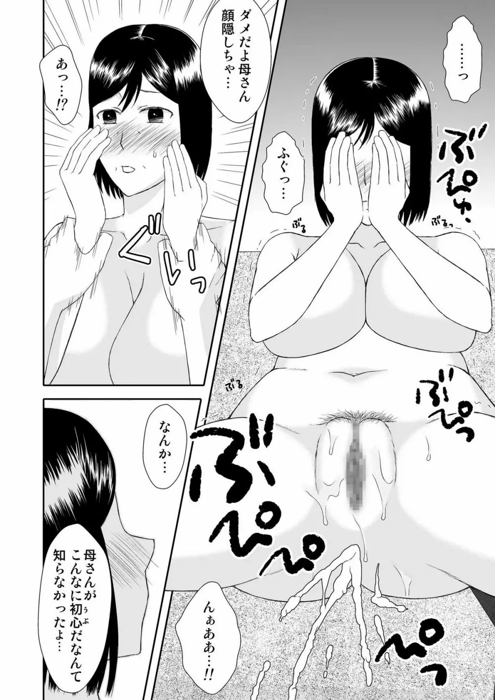 母さんと恋人生活 1～2セット Page.57