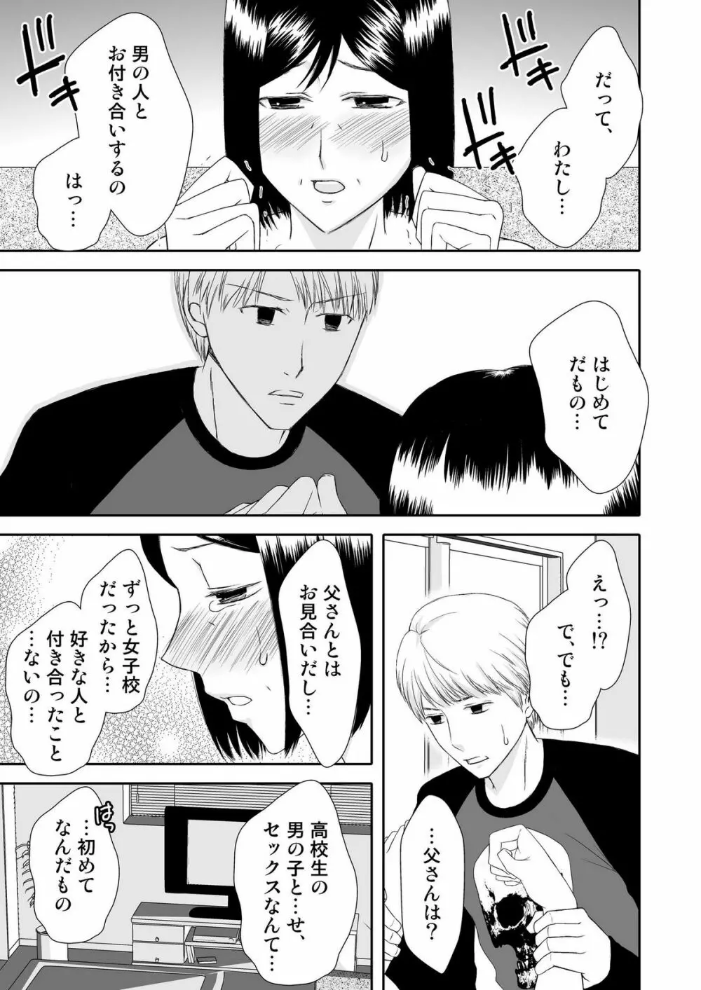 母さんと恋人生活 1～2セット Page.58