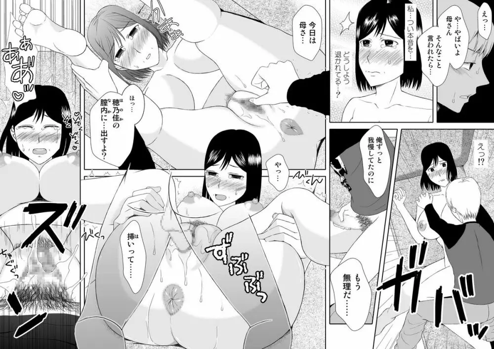 母さんと恋人生活 1～2セット Page.59