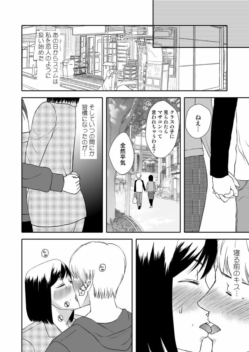 母さんと恋人生活 1～2セット Page.9