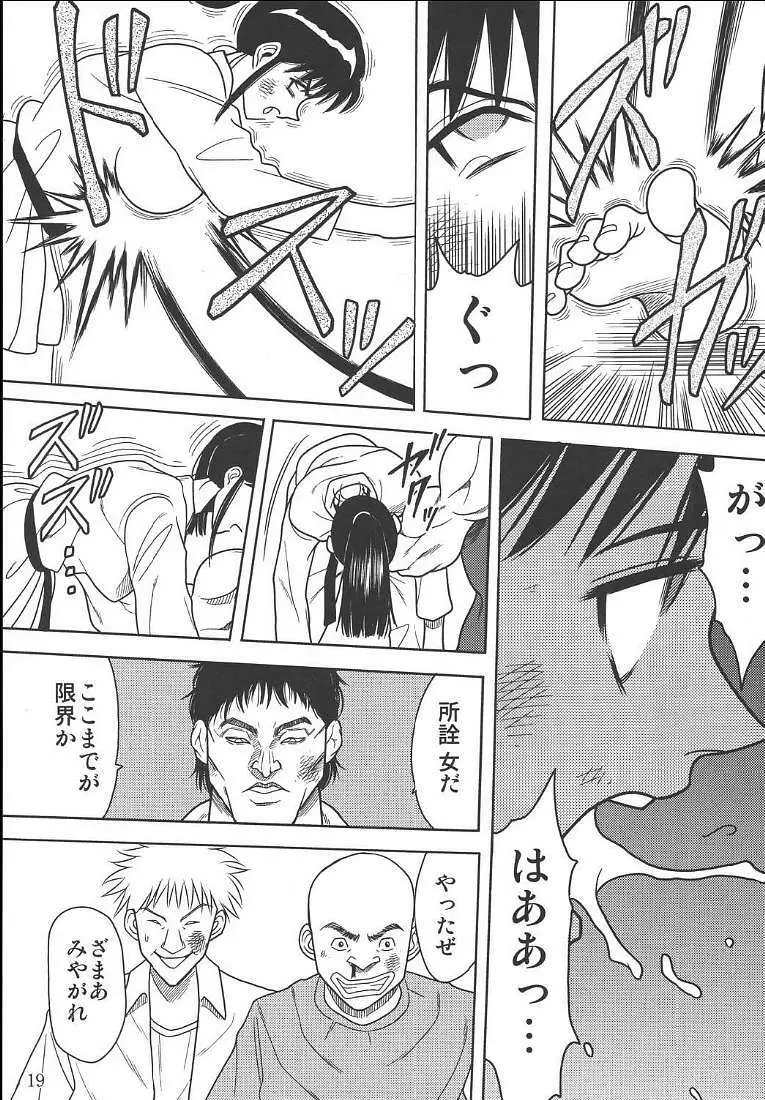 スレーブランブル 2 Page.20